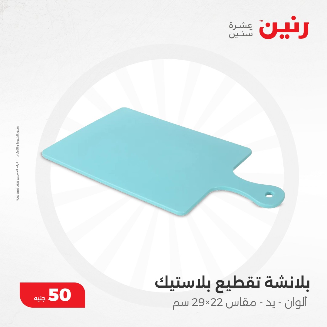 raneen offers from 11dec to 11dec 2024 عروض رنين من 11 ديسمبر حتى 11 ديسمبر 2024 صفحة رقم 31